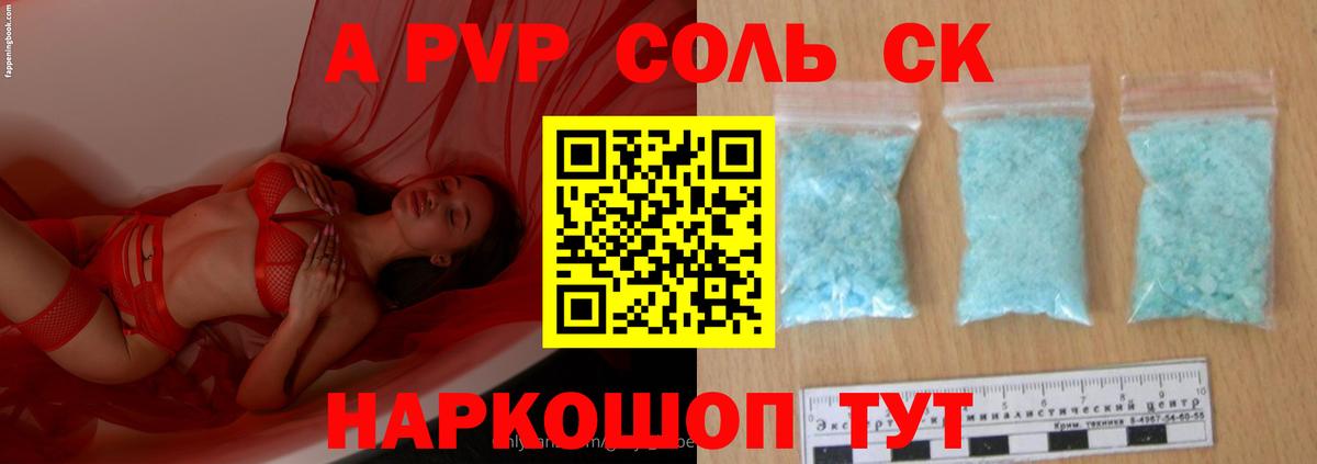 A PVP СК  Вход с VPN  Alpha PVP  Малоярославец  Alpha PVP мука 