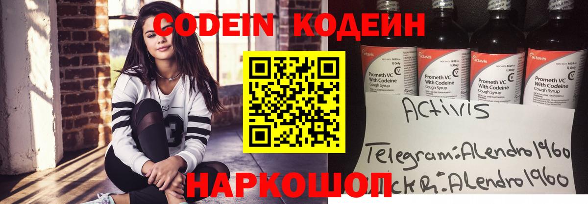 Кодеин напиток Lean (лин)  Кодеиновый сироп Lean напиток Lean (лин)  Малоярославец  Вход с VPN 