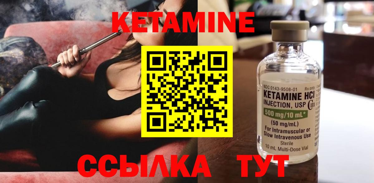 КЕТАМИН VHQ Малоярославец
