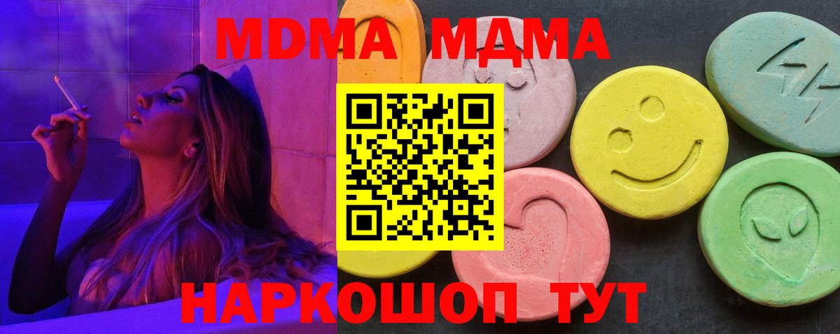 МДМА  МДМА кристаллы  Малоярославец  Вход с VPN  MDMA crystal 