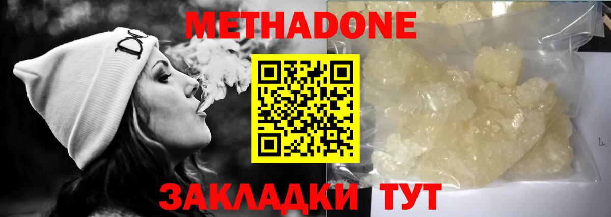 МЕТАДОН белоснежный  Вход с VPN  Малоярославец  Метадон methadone 
